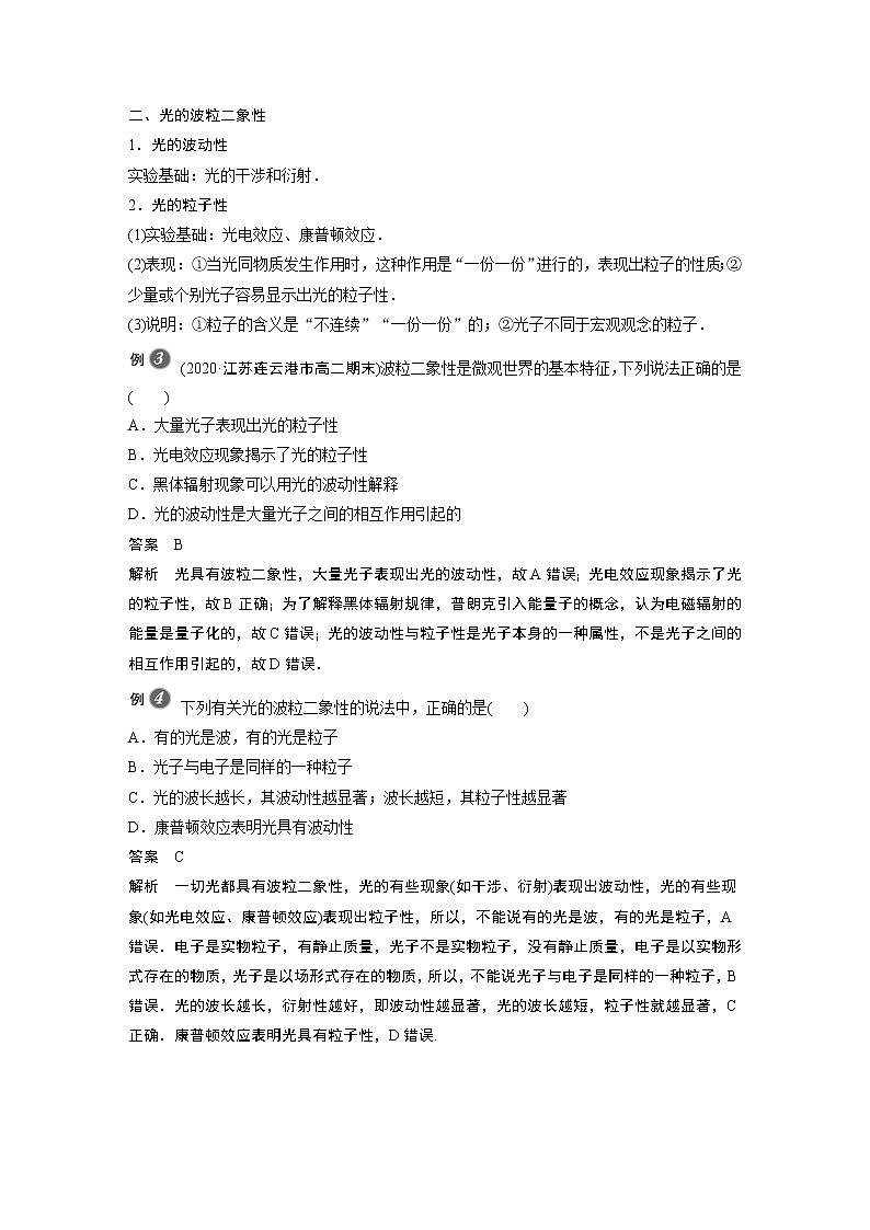 高中物理人教版（2019）选择性必修第三册 第四章 2 第2课时 康普顿效应　光的波粒二象性（学案+课时对点练 Word版含解析）第3页