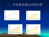 匀变速直线运动的位移与时间的关系1课件PPT