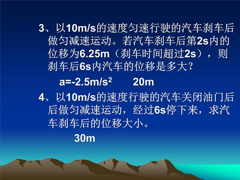 匀变速直线运动的位移与时间的关系1课件PPT06