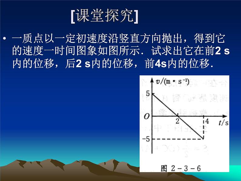 匀变速直线运动的位移与时间的关系1课件PPT08