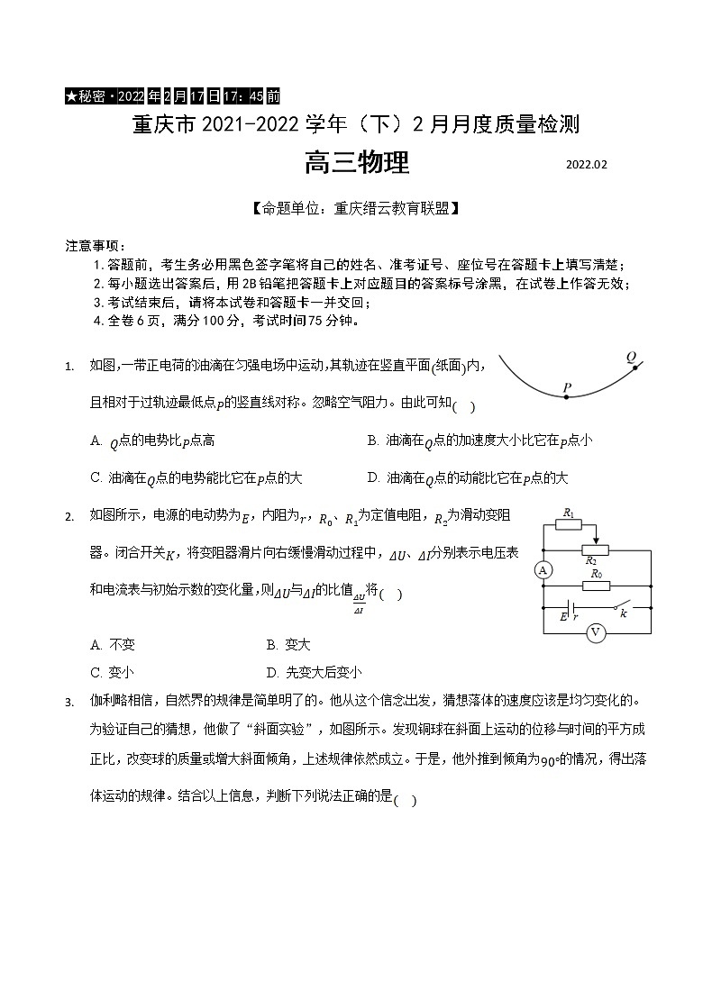 重庆市缙云教育联盟2022届高三下学期2月质量检测物理试题含解析第1页