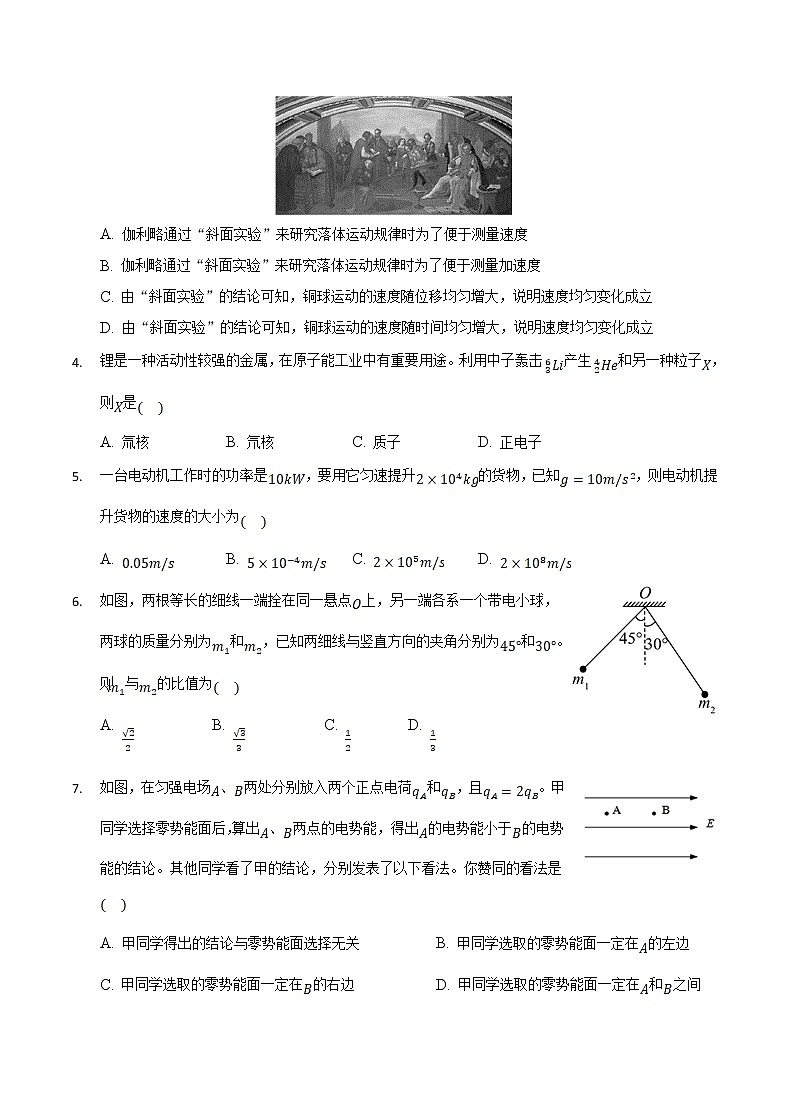 重庆市缙云教育联盟2022届高三下学期2月质量检测物理试题含解析第2页