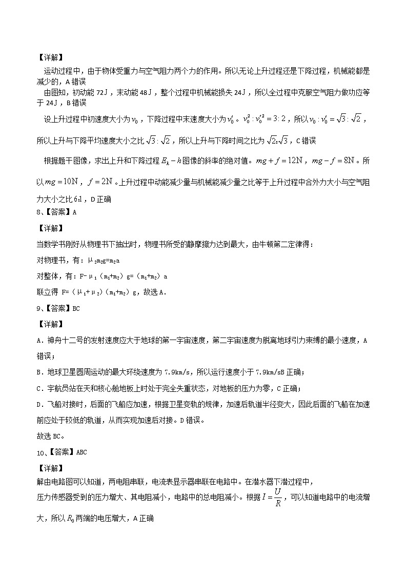 山西省吕梁市2021-2022学年高三上学期第一次模拟考试物理PDF版含解析03