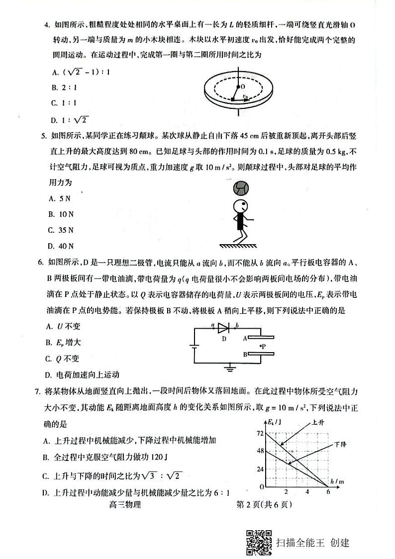山西省吕梁市2021-2022学年高三上学期第一次模拟考试物理PDF版含解析02