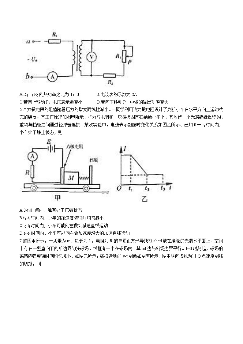 福建省名校联盟全国优质校2021-2022学年高三下学期2月大联考物理无答案第3页