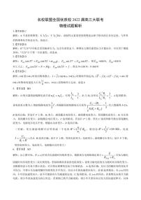 福建省名校联盟全国优质校2021-2022学年高三下学期2月大联考物理含答案