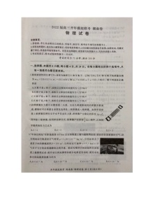 湖南省百师联盟2021-2022学年高三下学期开年摸底联考物理扫描版含答案