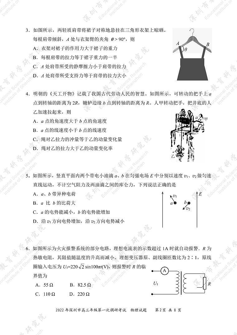 广东省深圳市2022届高三下学期第一次调研考试（一模）物理试卷PDF版含答案02