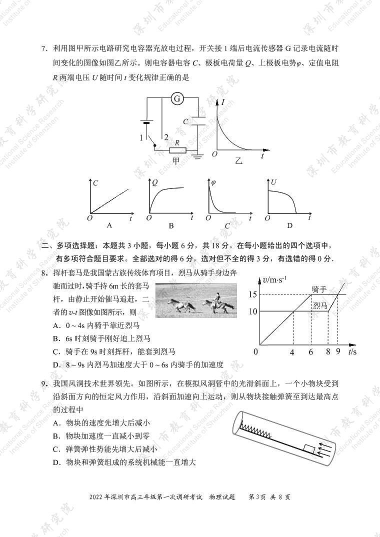 广东省深圳市2022届高三下学期第一次调研考试（一模）物理试卷PDF版含答案03
