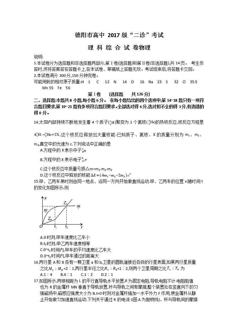 四川省德阳市2020届高三（高中2017级）“二诊”考试物理试题含答案01