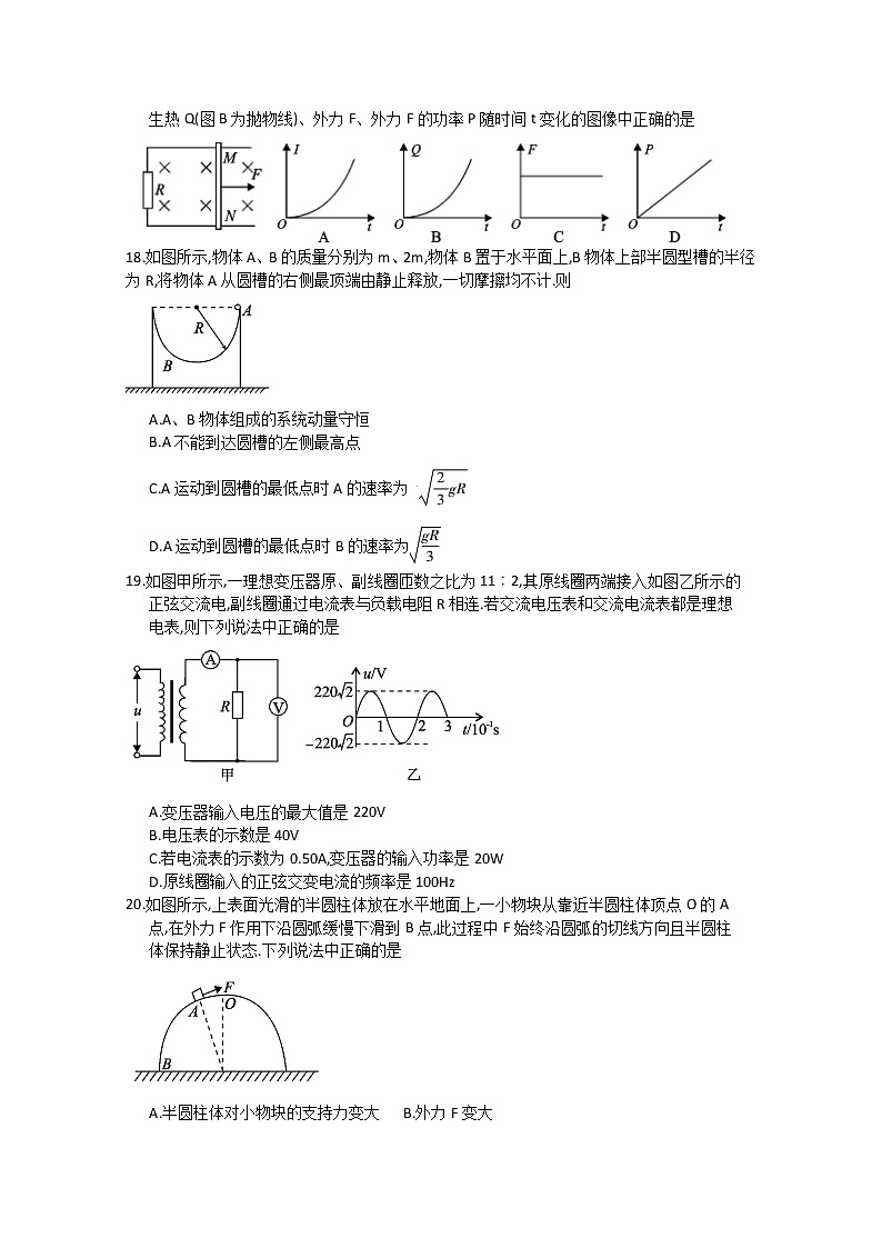 四川省德阳市2020届高三（高中2017级）“二诊”考试物理试题含答案02