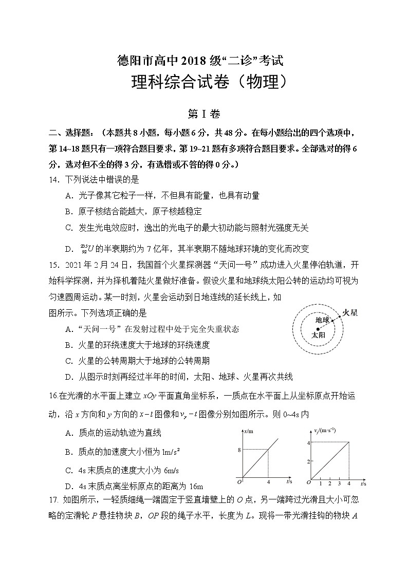 四川省德阳市2021届高三下学期第二次诊断考试理科综合物理试题含答案01