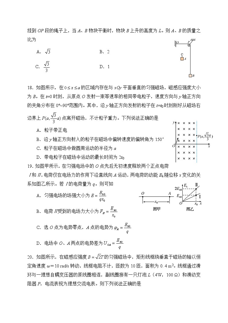 四川省德阳市2021届高三下学期第二次诊断考试理科综合物理试题含答案02