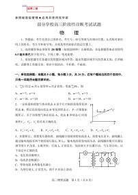 2020届山东省淄博市部分学校高三6月阶段性诊断考试（二模）物理试题PDF版