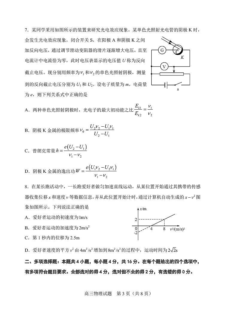 2020届山东省淄博市部分学校高三6月阶段性诊断考试（二模）物理试题PDF版03