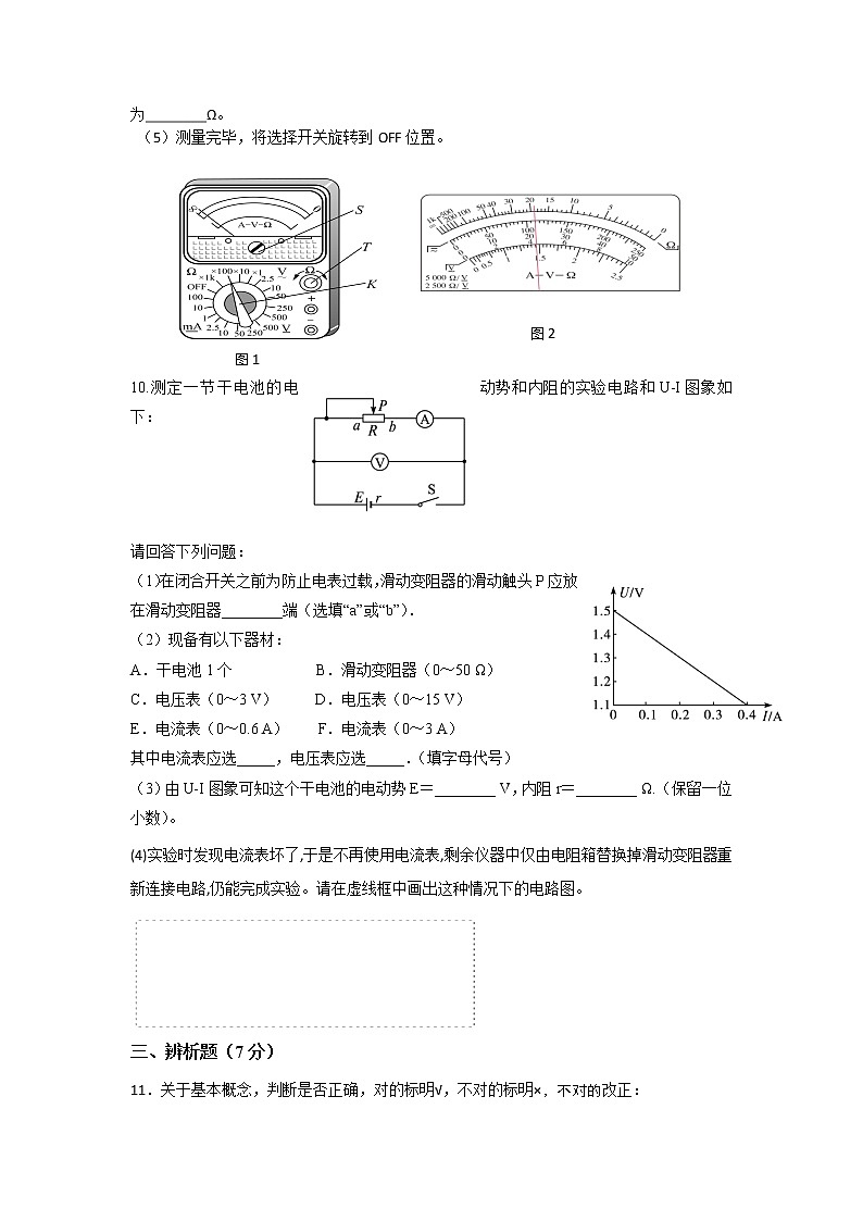 2021-2022学年天津市静海区第一中学高二上学期12月月考（等级考）物理试题（Word版）03