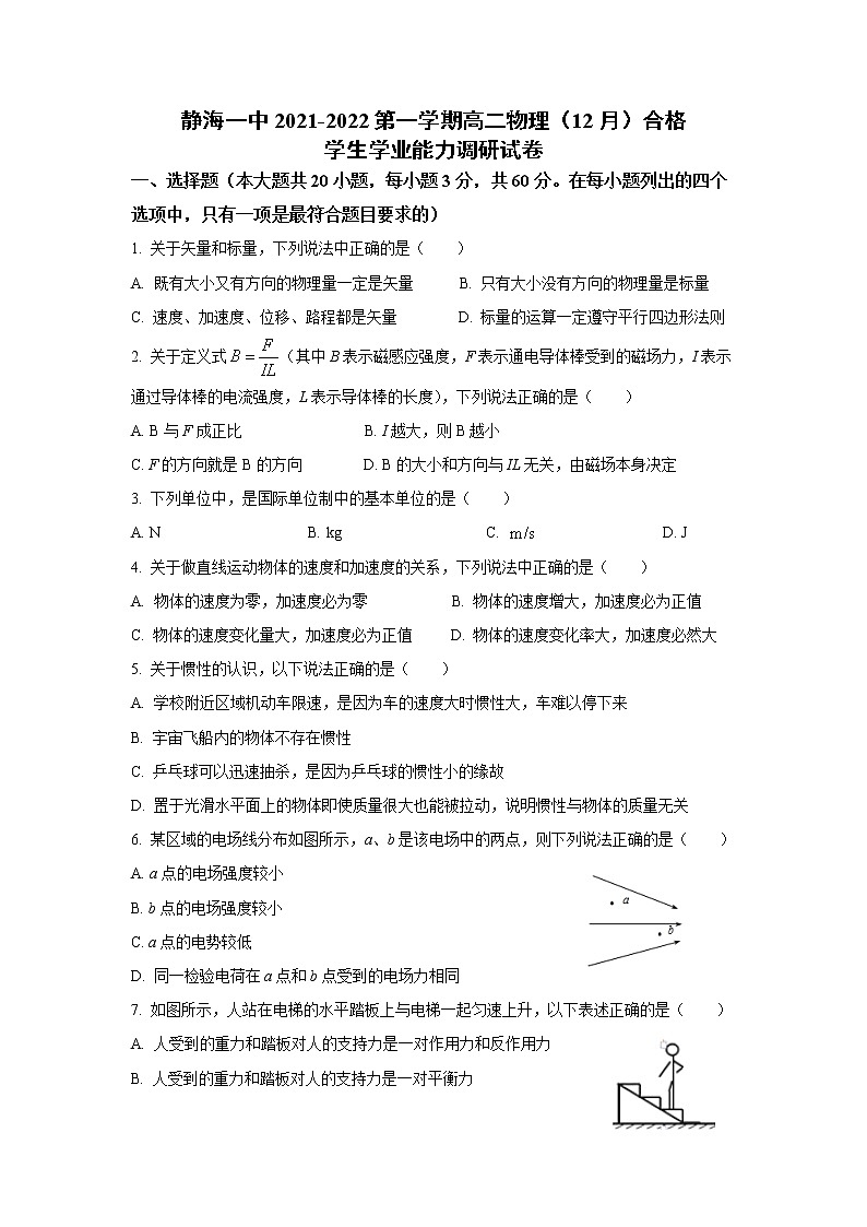 2021-2022学年天津市静海区第一中学高二上学期12月月考（合格考）物理试题（Word版）01