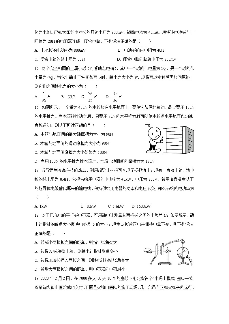 2021-2022学年天津市静海区第一中学高二上学期12月月考（合格考）物理试题（Word版）03