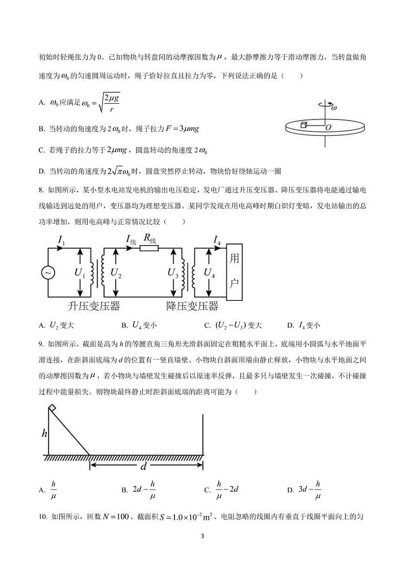 2022届湖南省百师联盟高三下学期开年摸底联考 物理试题 PDF版03