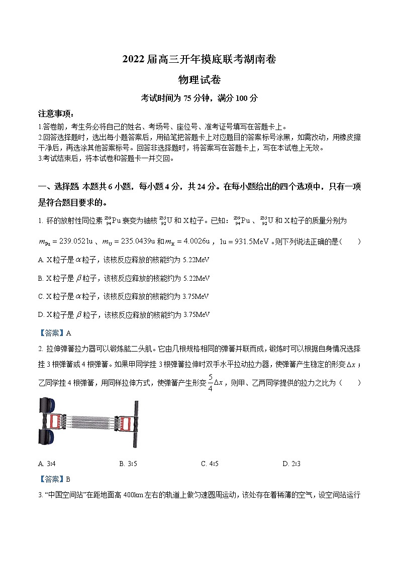2022届湖南省百师联盟高三下学期开年摸底联考 物理试题 PDF版01