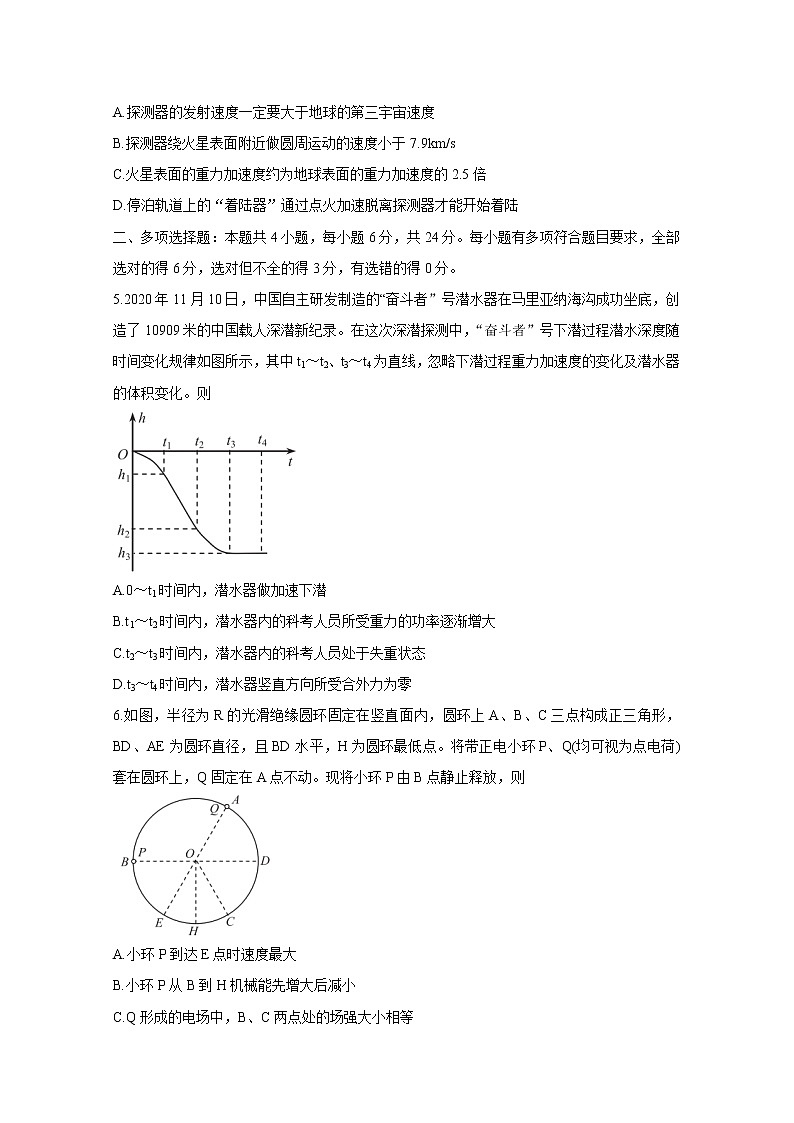 福建省漳州市2021届高三下学期3月第二次教学质量检测物理试题含答案第2页