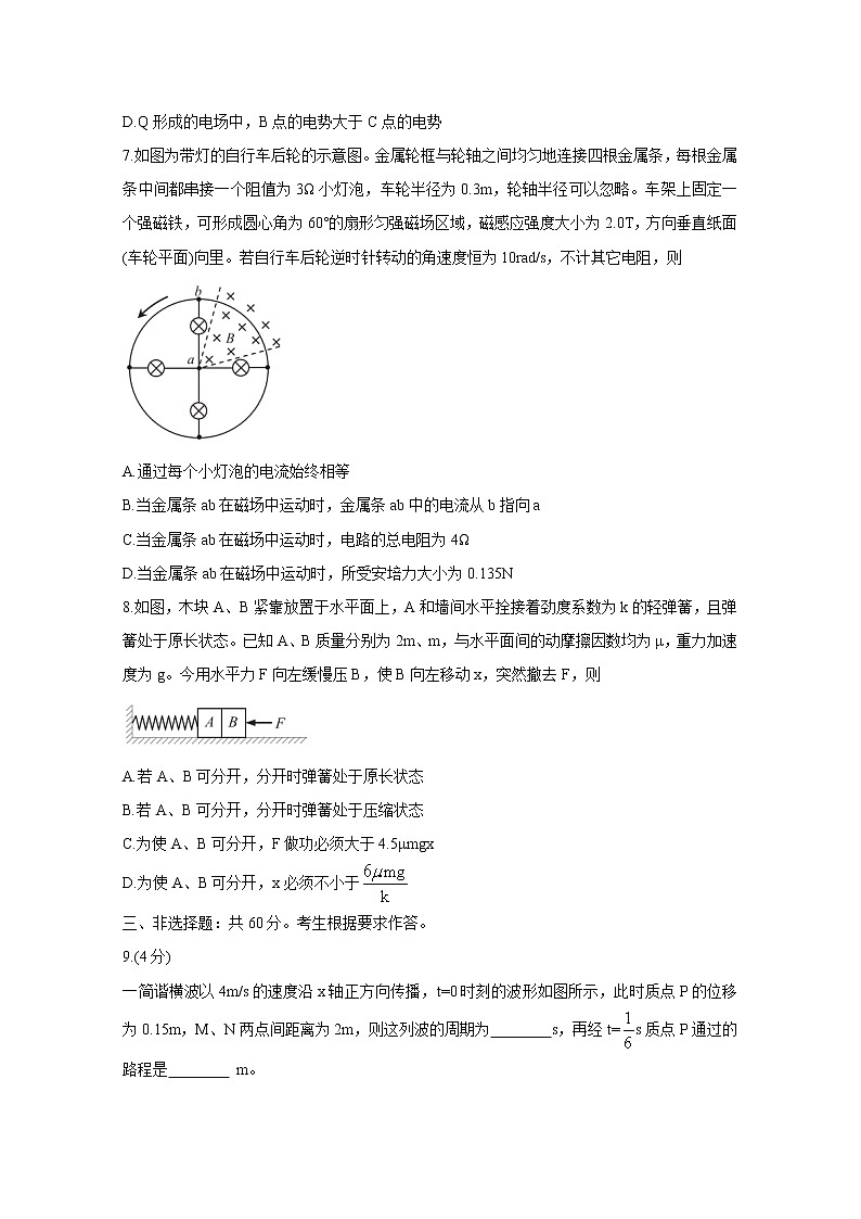 福建省漳州市2021届高三下学期3月第二次教学质量检测物理试题含答案第3页