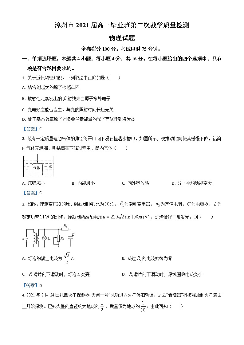2021届福建省漳州市高三第二次教学质量检测（二模）物理试题第1页