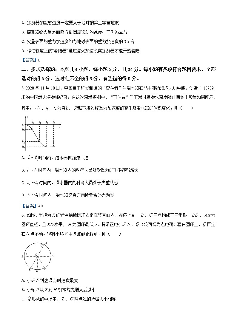 2021届福建省漳州市高三第二次教学质量检测（二模）物理试题第2页