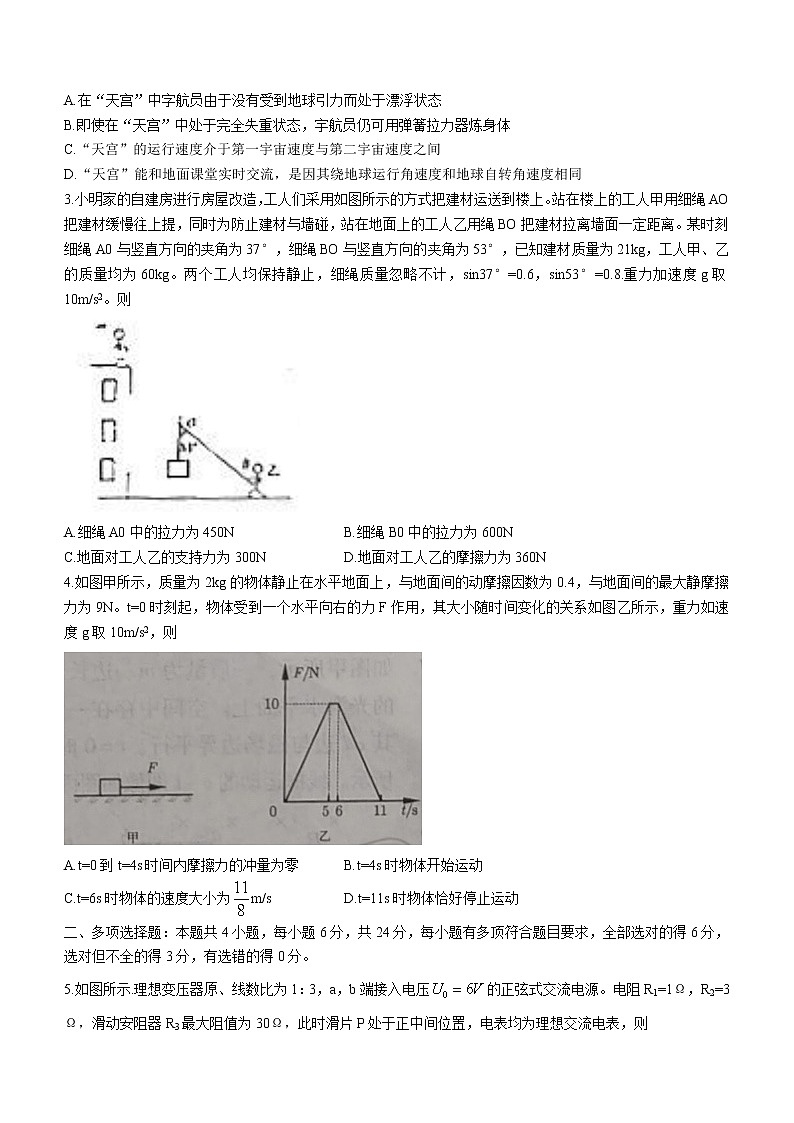 福建省名校联盟全国优质校2021-2022学年高三下学期2月大联考  物理 Word版无答案第2页