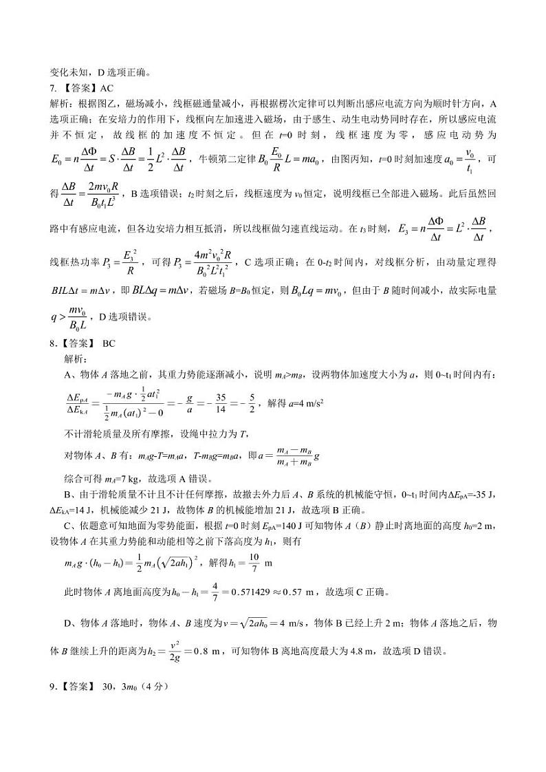 福建省名校联盟全国优质校2022届高三2月大联考物理试题官方解析第2页