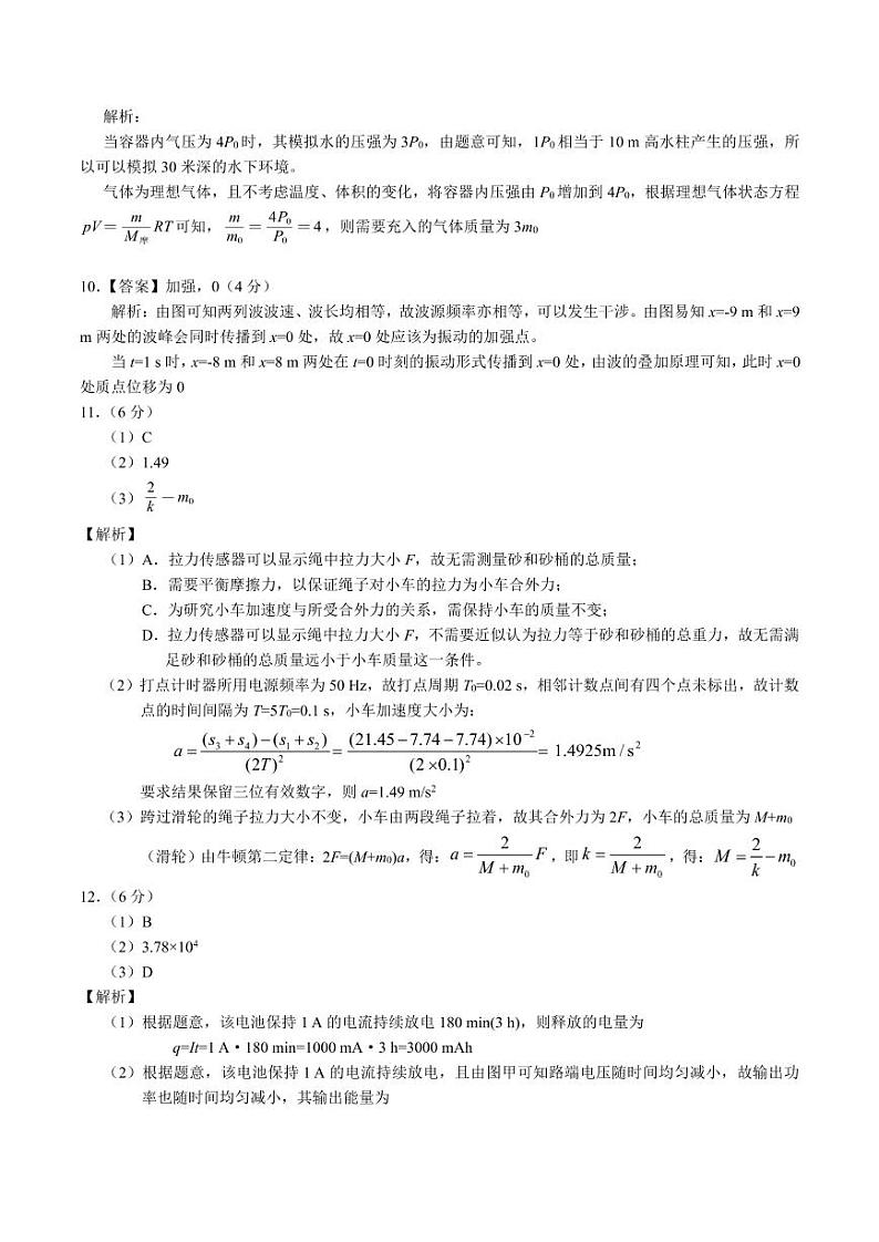 福建省名校联盟全国优质校2022届高三2月大联考物理试题官方解析第3页