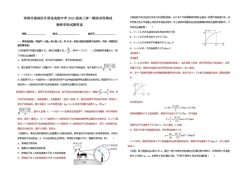 广东省深圳市福田区外国语高级中学2021-2022学年高三下学期（2月）一模适应性测试  物理  Word版含答案第1页