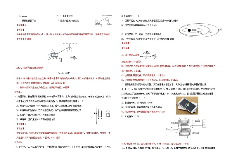 广东省深圳市福田区外国语高级中学2021-2022学年高三下学期（2月）一模适应性测试  物理  Word版含答案第2页