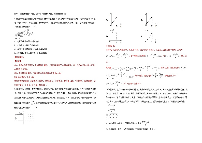 广东省深圳市福田区外国语高级中学2021-2022学年高三下学期（2月）一模适应性测试  物理  Word版含答案第3页