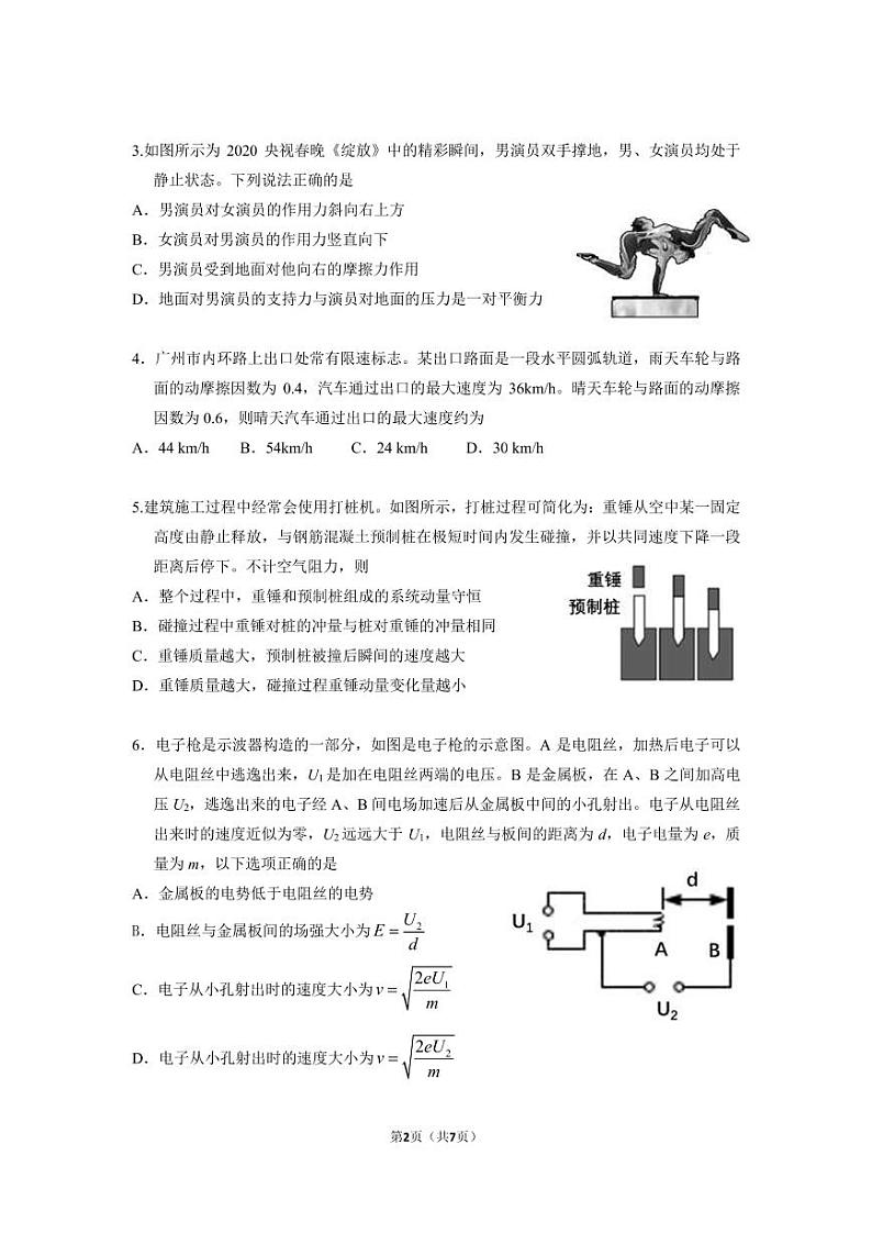 2022届广东实验中学、华师附中、广雅中学、深圳中学高三四校联考 物理试题 PDF版02