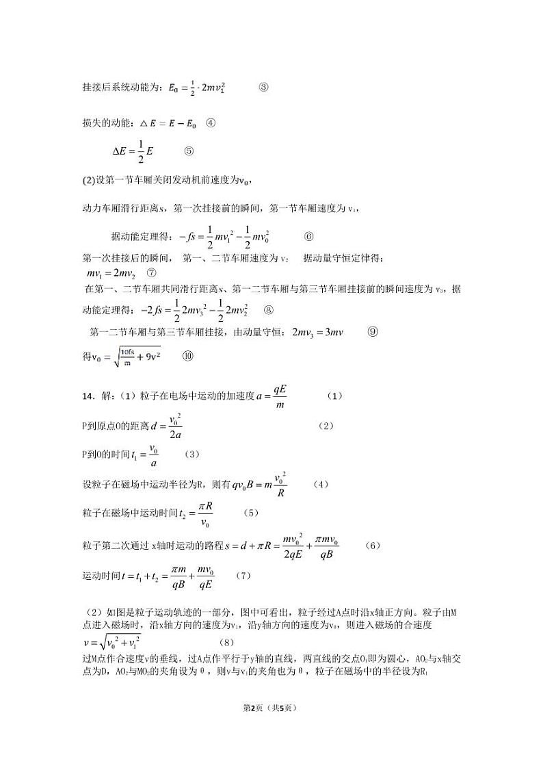 2022届广东实验中学、华师附中、广雅中学、深圳中学高三四校联考 物理试题 PDF版02