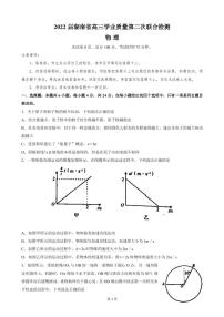 2022届湖南省高三下学期学业质量检测第二次联合检测 物理试题 PDF版