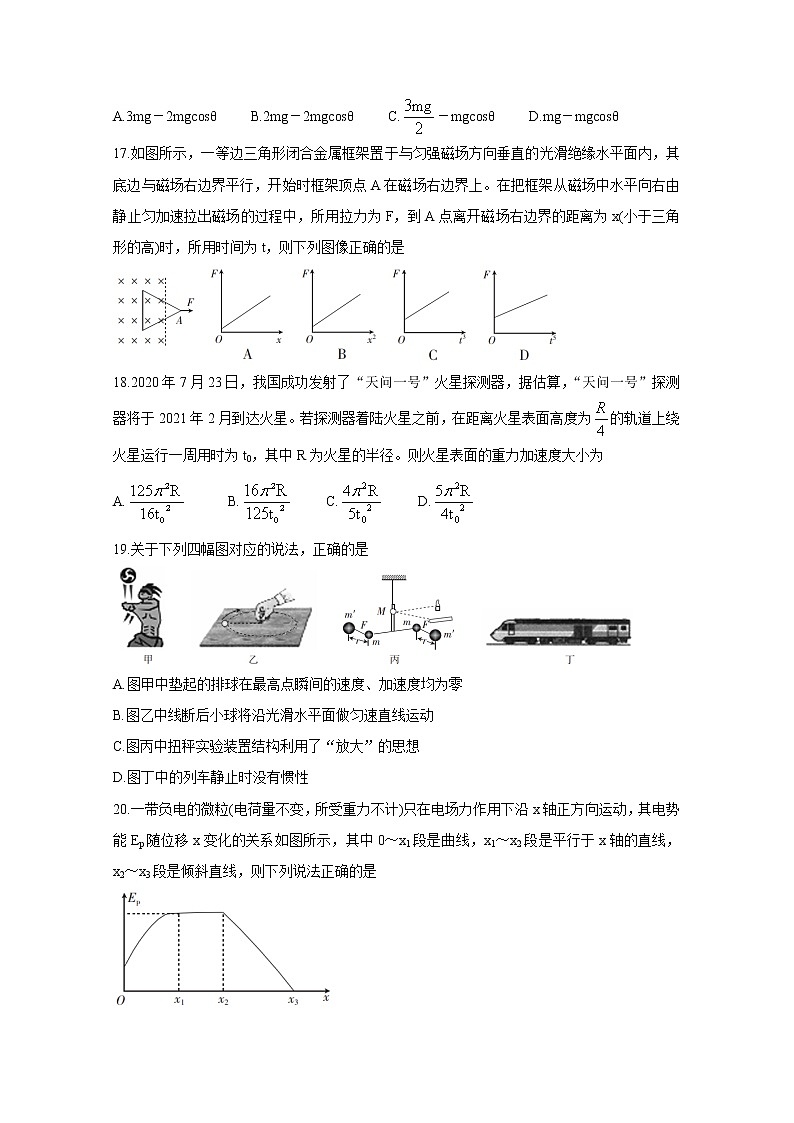 贵州省黔东南州2021届高三下学期3月高考模拟考试+物理+Word版含答案练习题第2页