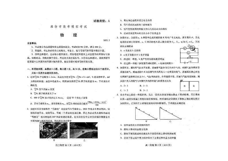 山东省潍坊市2022届高三一模统考（3月）物理试题无答案01