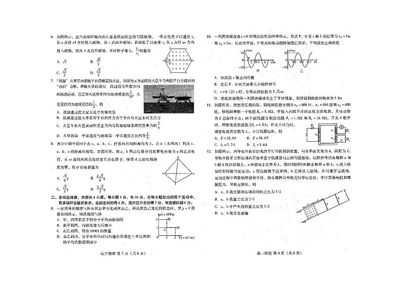 山东省潍坊市2022届高三一模统考（3月）物理试题无答案02