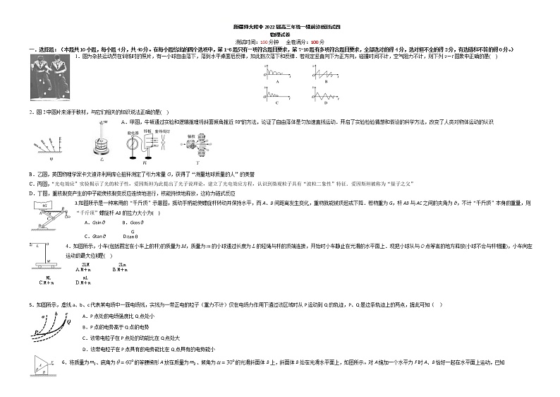 新疆师范大学附属中学2022届高三上学期一模仿真训练（四）物理试题含答案第1页