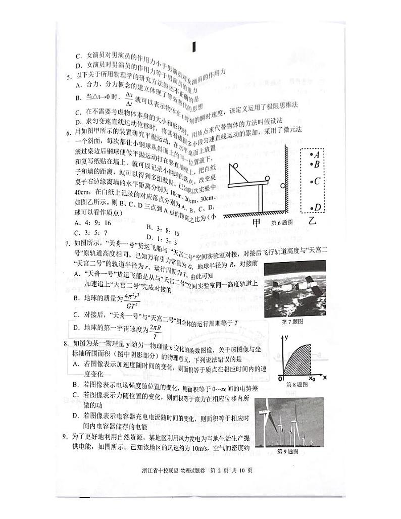 浙江省十校联盟2021-2022学年高三下学期第二次联考（返校考试）物理试题扫描版无答案第2页