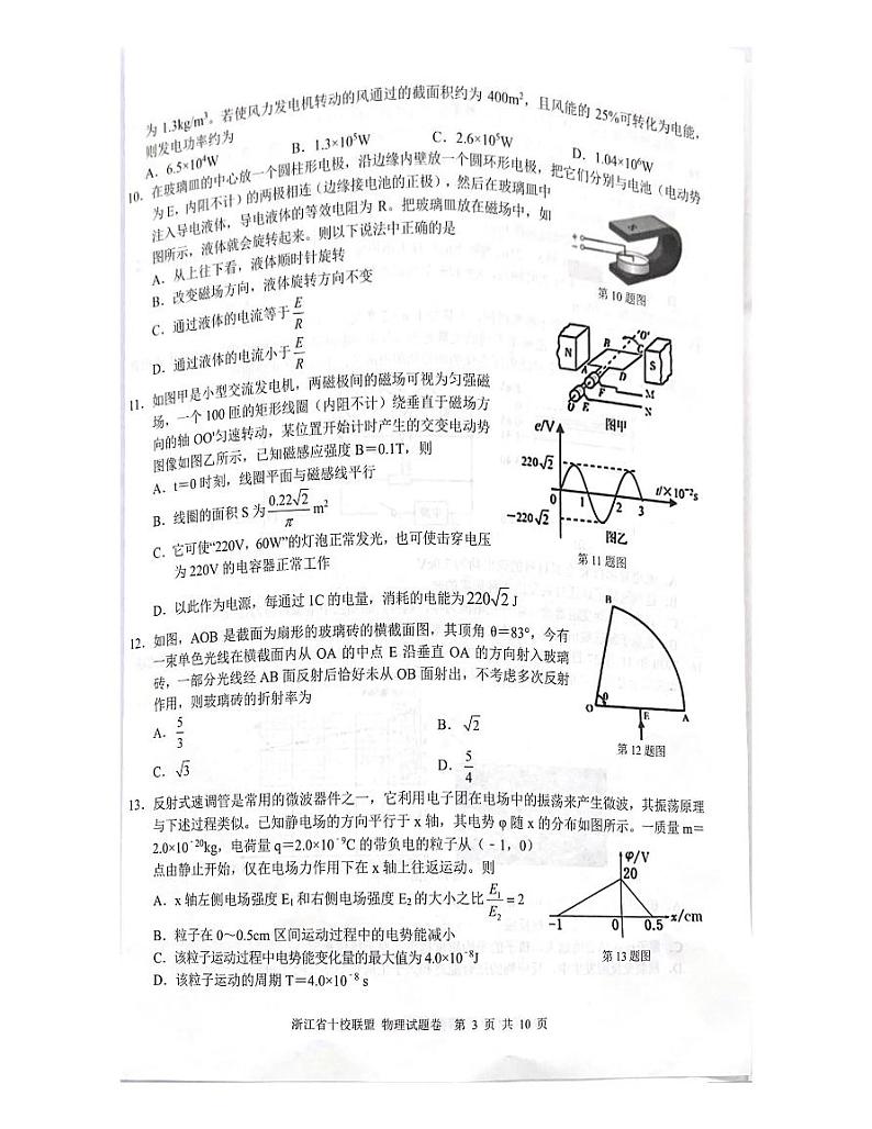 浙江省十校联盟2021-2022学年高三下学期第二次联考（返校考试）物理试题扫描版无答案第3页