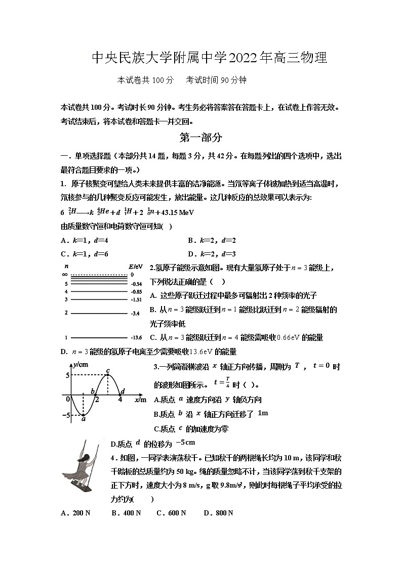 北京市中央民族大学附属中学2021-2022学年高三下学期2月适应性练习物理试题含答案01