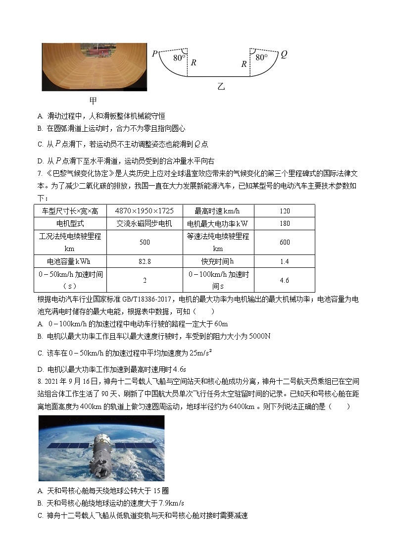 2022届山东省师范大学附属中学高三（上）期中物理试题第3页