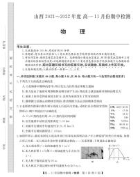 2021-2022学年山西省运城市高一11月期中检测物理试卷（PDF版）