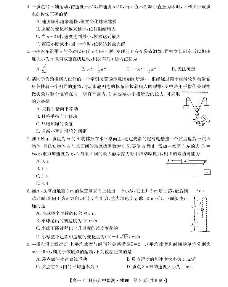 2021-2022学年山西省运城市高一11月期中检测物理试卷（PDF版）02