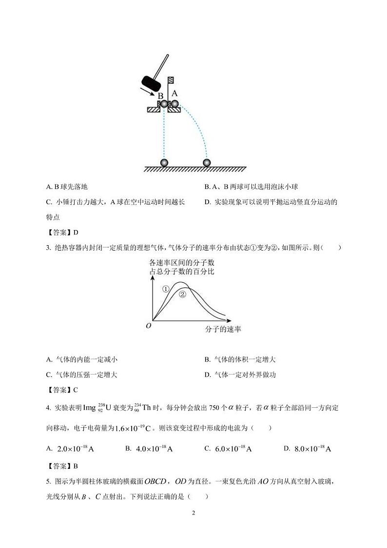 2022届江苏省海安市高三上学期期末学业质量监测物理试题 PDF版第2页