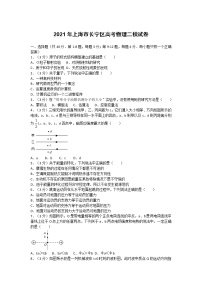 2021年上海市长宁区高考物理二模试卷（含答案）