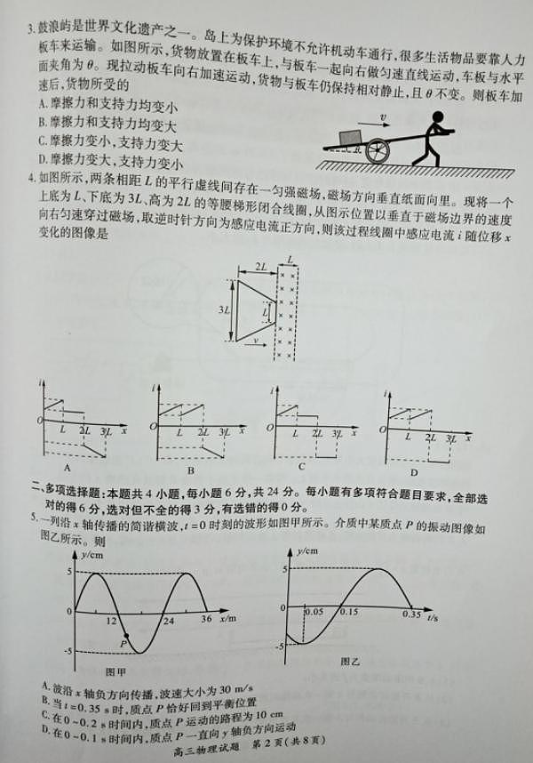 2022届福建省厦门市高三毕业班第二次质量检测（二模）物理试题无答案02